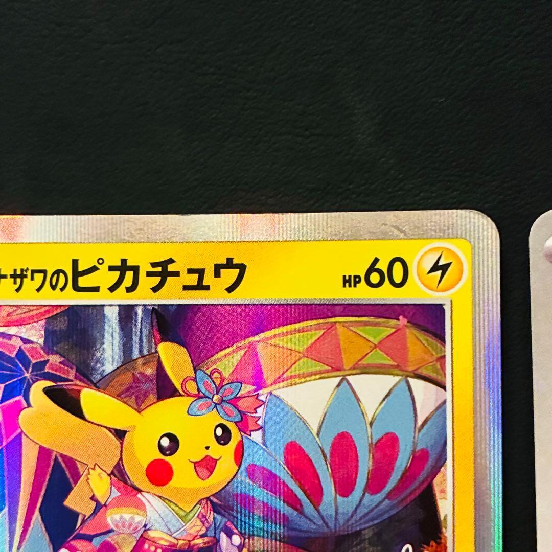 ピカチュウ セット◆ カナザワのピカチュウ ポケモンGO 144/S-P 272