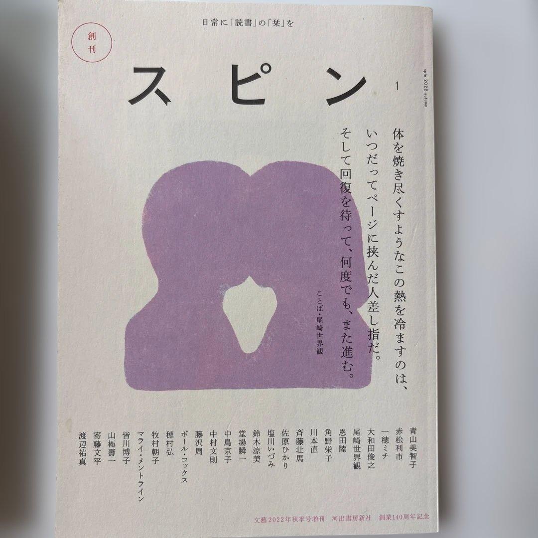 河出書房 スピン全初版1〜13号 しおり付き