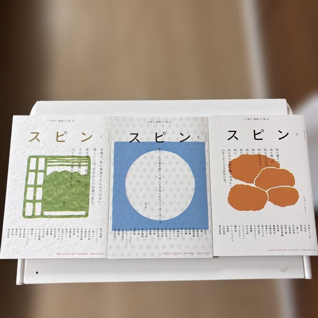 河出書房 スピン全初版1〜13号 しおり付き