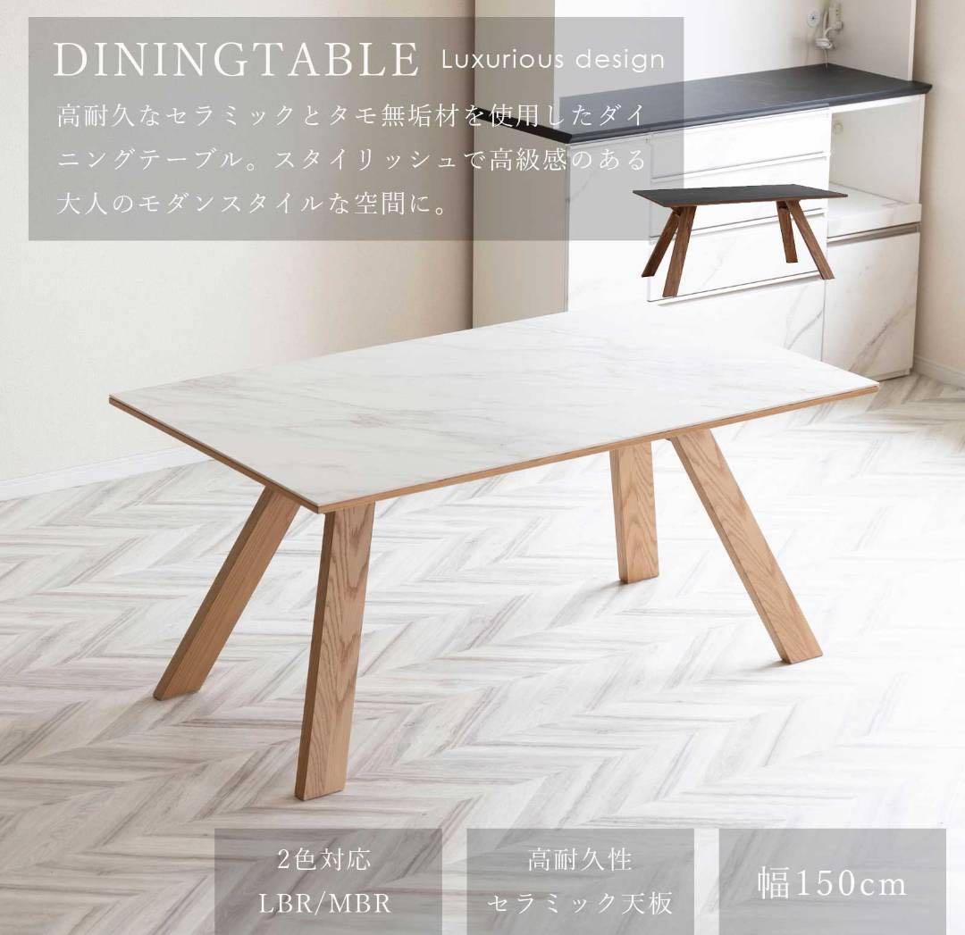 セラミック天板ダイニングテーブル