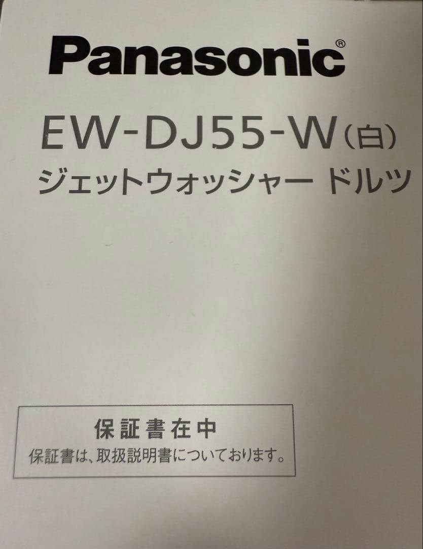 新品未開封☆Panasonic Doltz 本体+別売り部品3種 取説保証書在