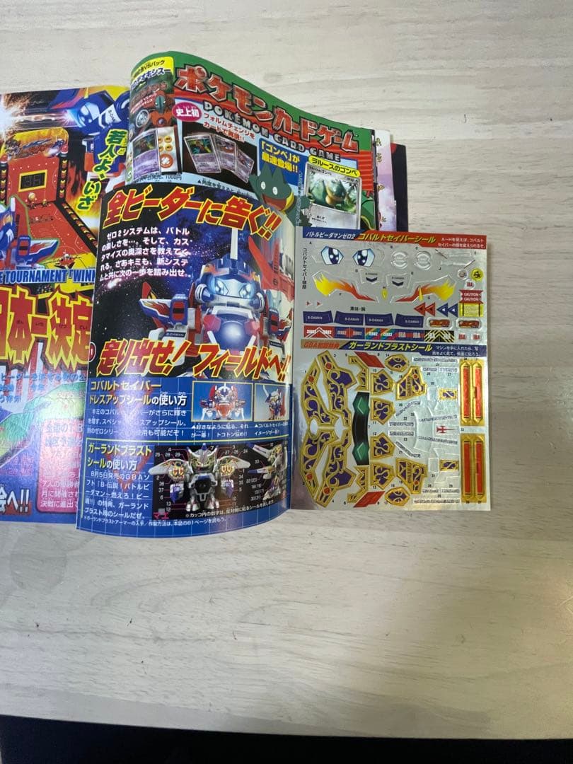 【ゆーちゃん様リクエスト】コロコロコミック2004