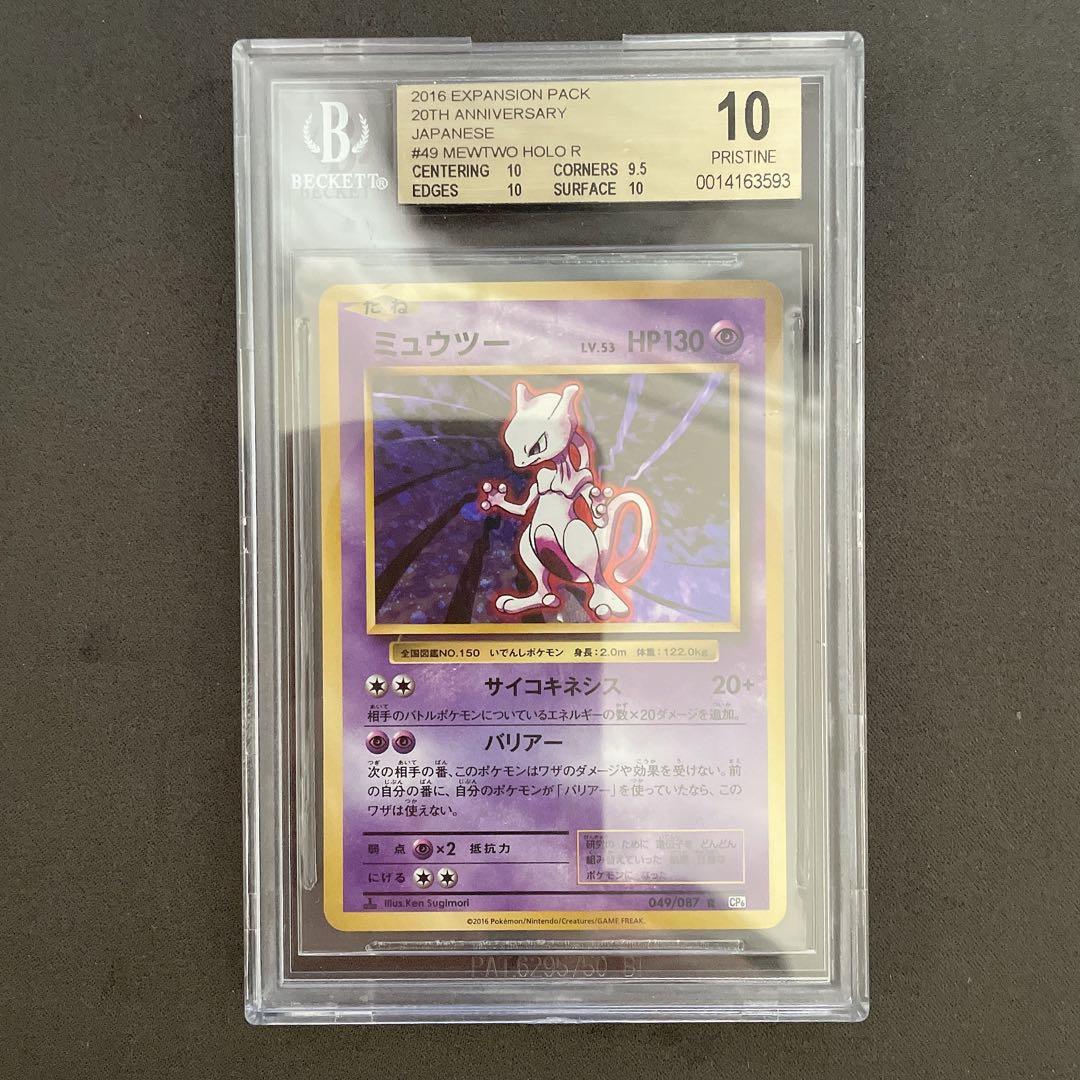 【BGS10 ゴールドラベル】ミュウツー 20th R CP6 ポケモン BGS10 ゴールドラベル】ミュウツー 20th R CP6 ポケモン - メルカリ