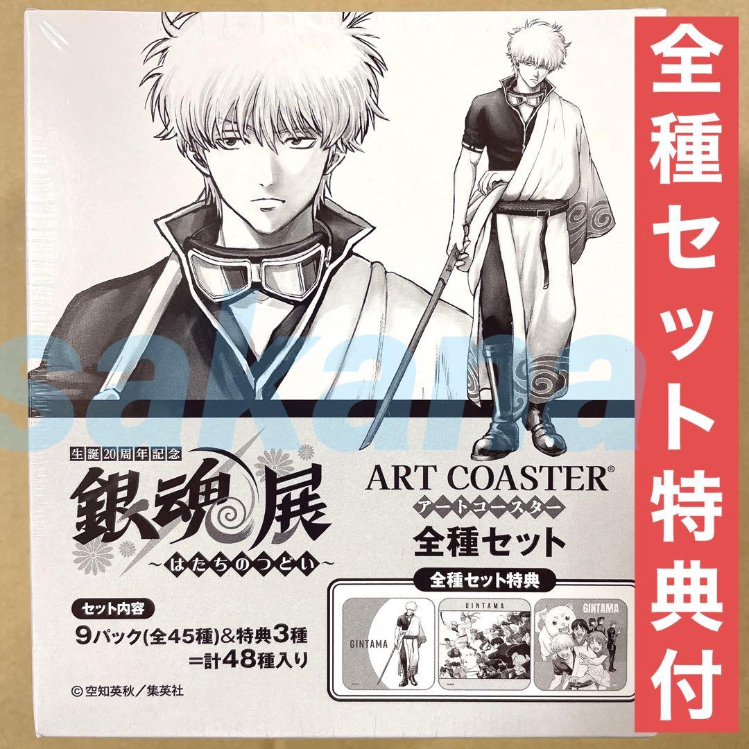 銀魂展 はたちのつどい 限定 アートコースター 1BOX 特典3種付き