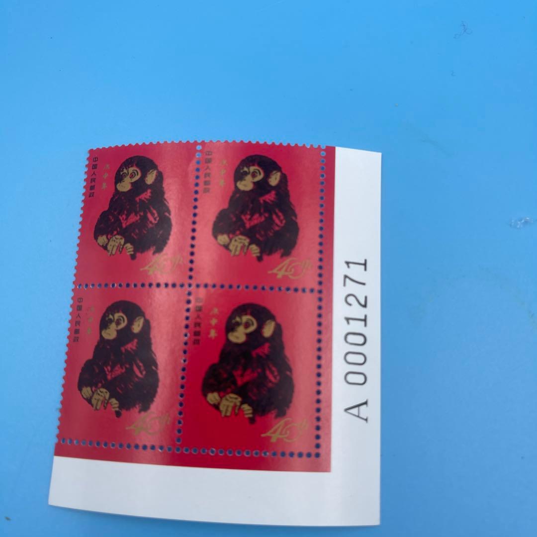 中国切手赤猿1980庚申年40年記念切手1980猴年邮票纪念