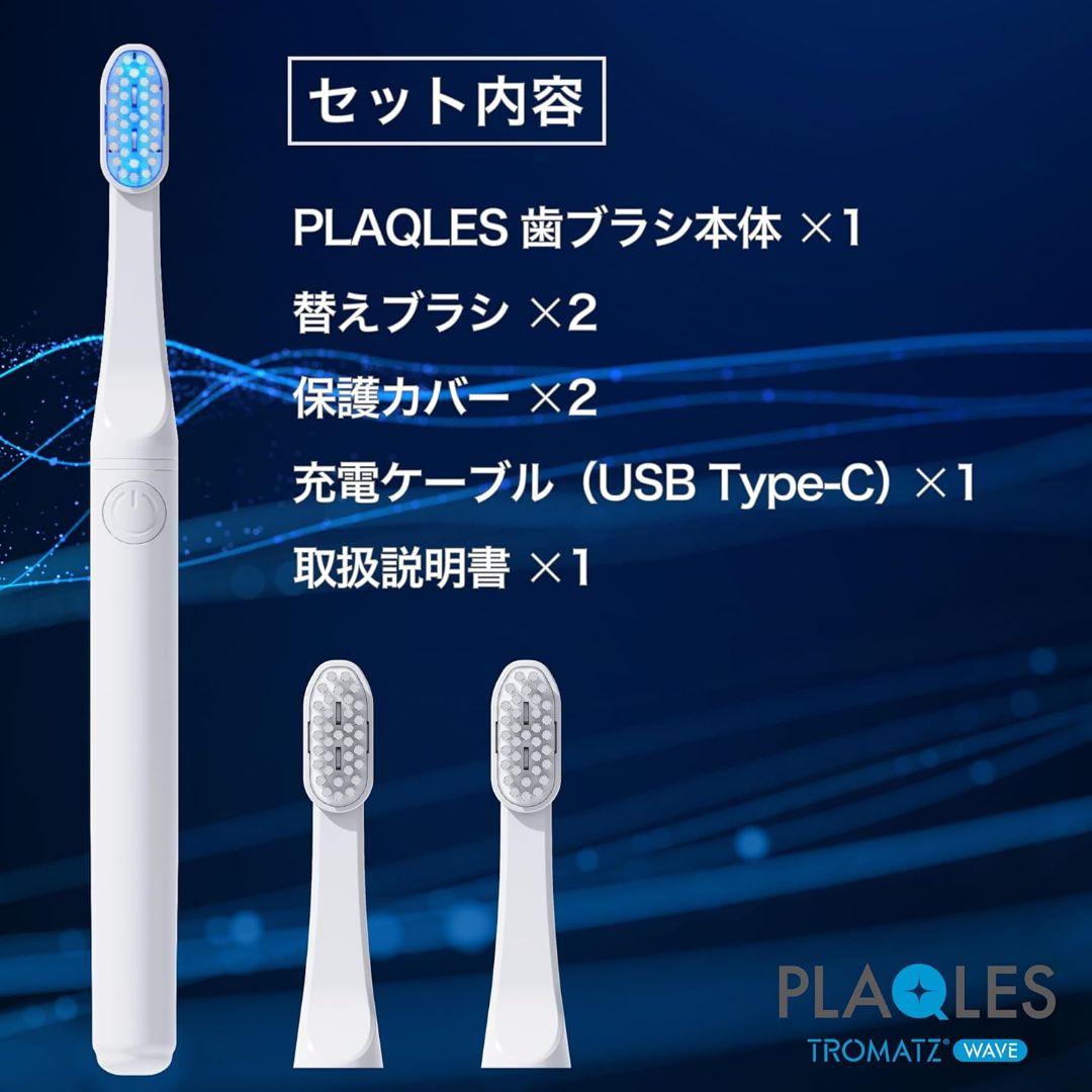 新品未開封【PLAQUES】 プラクレス電動歯ブラシ