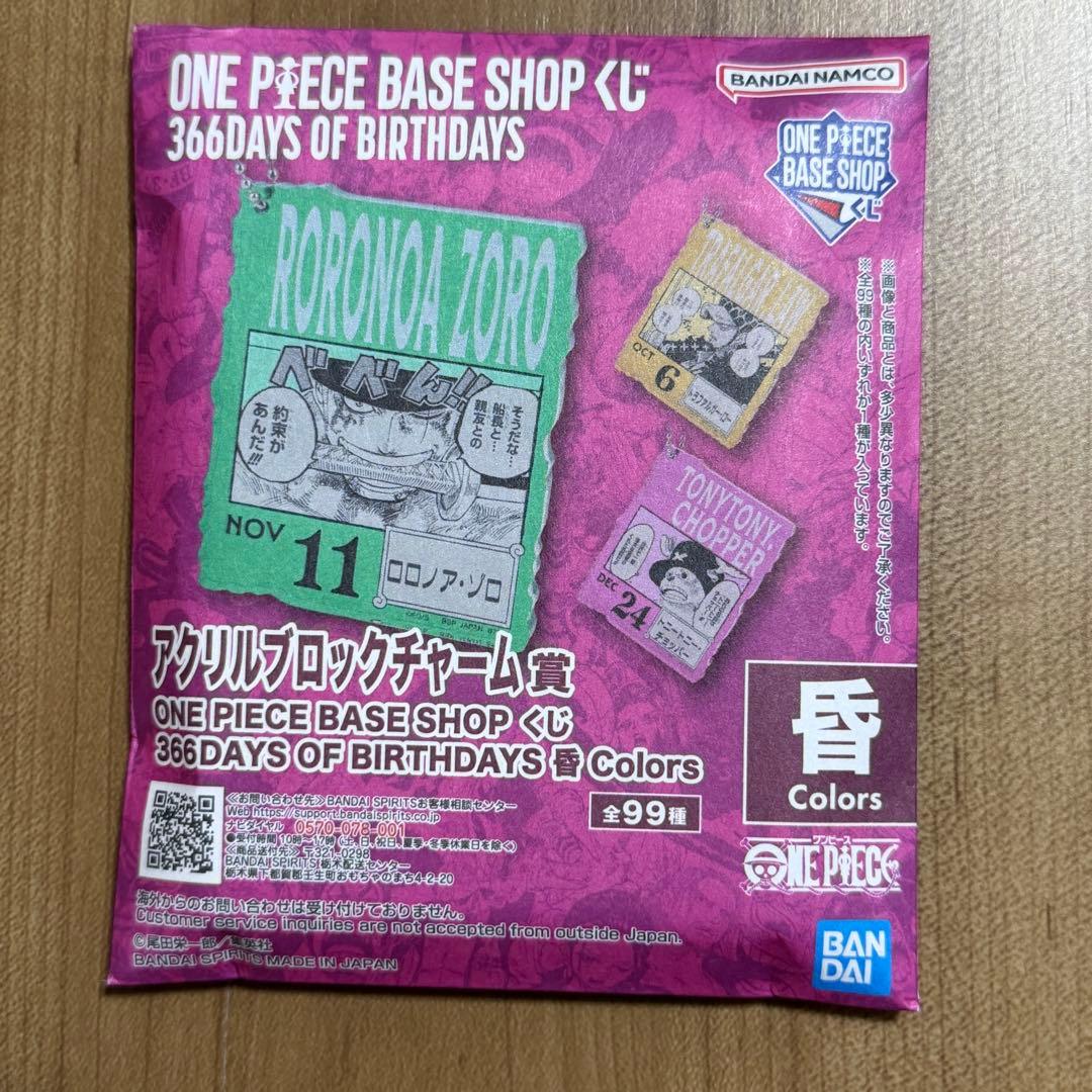 一番くじ　ワンピースベースショップアクリルブロックチャーム　昏 14個セット