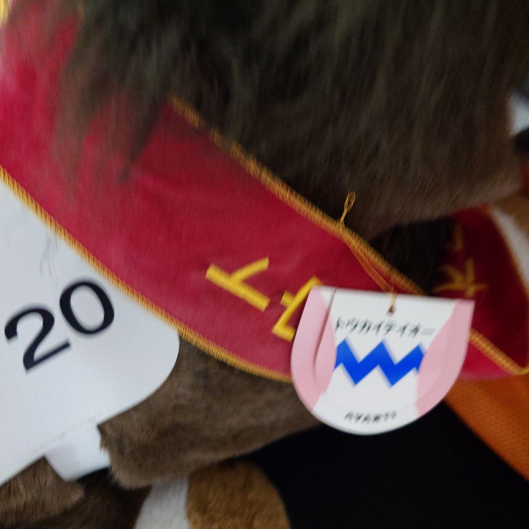 トウカイテイオー　日本ダービー　AVANTI ぬいぐるみ　2Lサイズ　タグあり