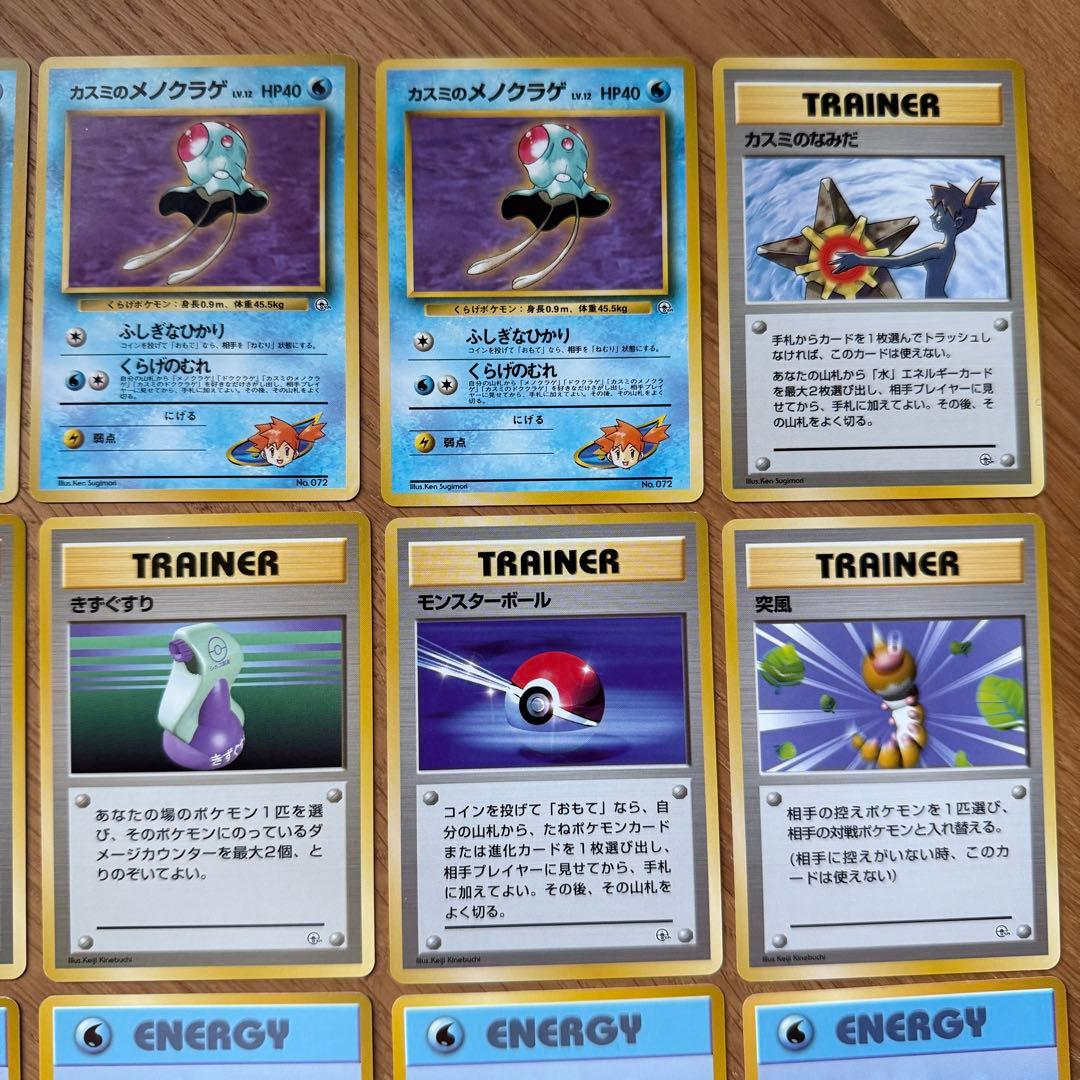 旧裏 カスミ デッキ ハナダシティジム ポケモンカードゲーム Pokemon