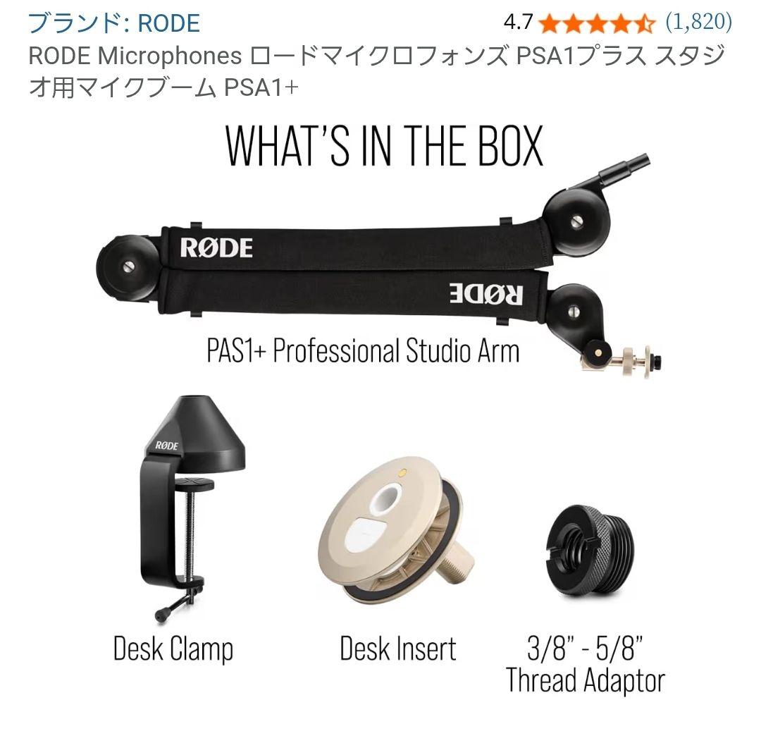 RODE ロードマイクロフォンズ スタジオ用マイクブーム PSA1+