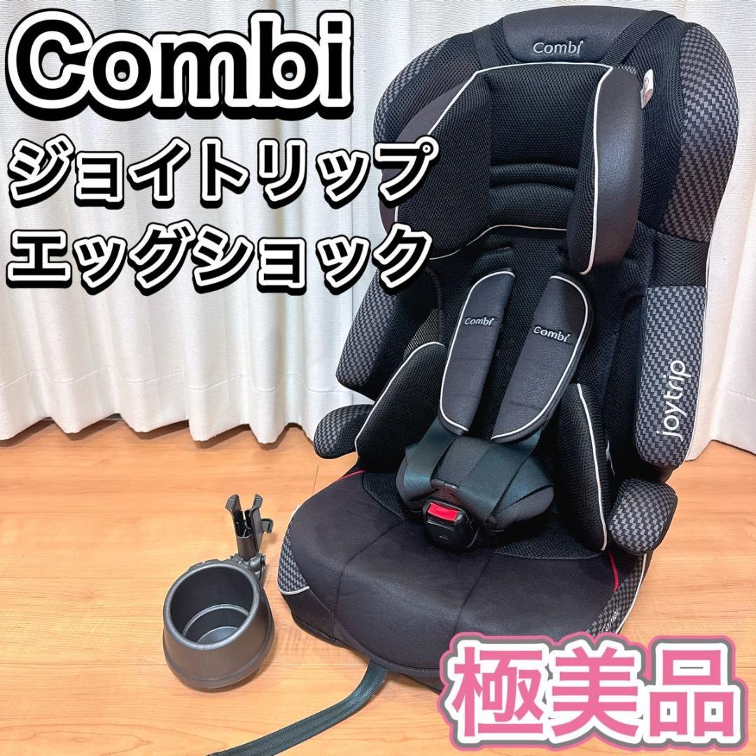 極美品 コンビ Combi ジョイトリップ エッグショック JOYTRIP Combi