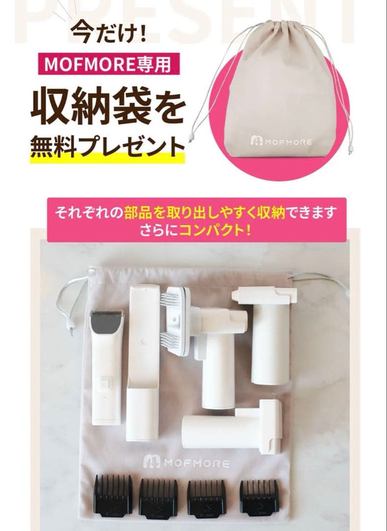 MOFMORE トリムドライ -ドライヤーにもなるグルーミング掃除機-