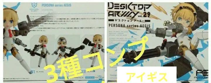 デスクトップトップアーミー vol.29 ペルソナ3 アイギス フィギュア 全