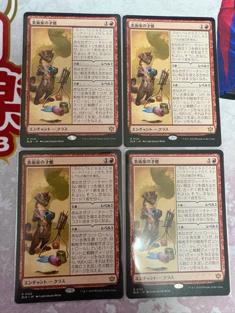 美術家の才能4枚セット 美術家の才能 4枚セット Yahoo!オークション - 赤レア MTG ブルーム