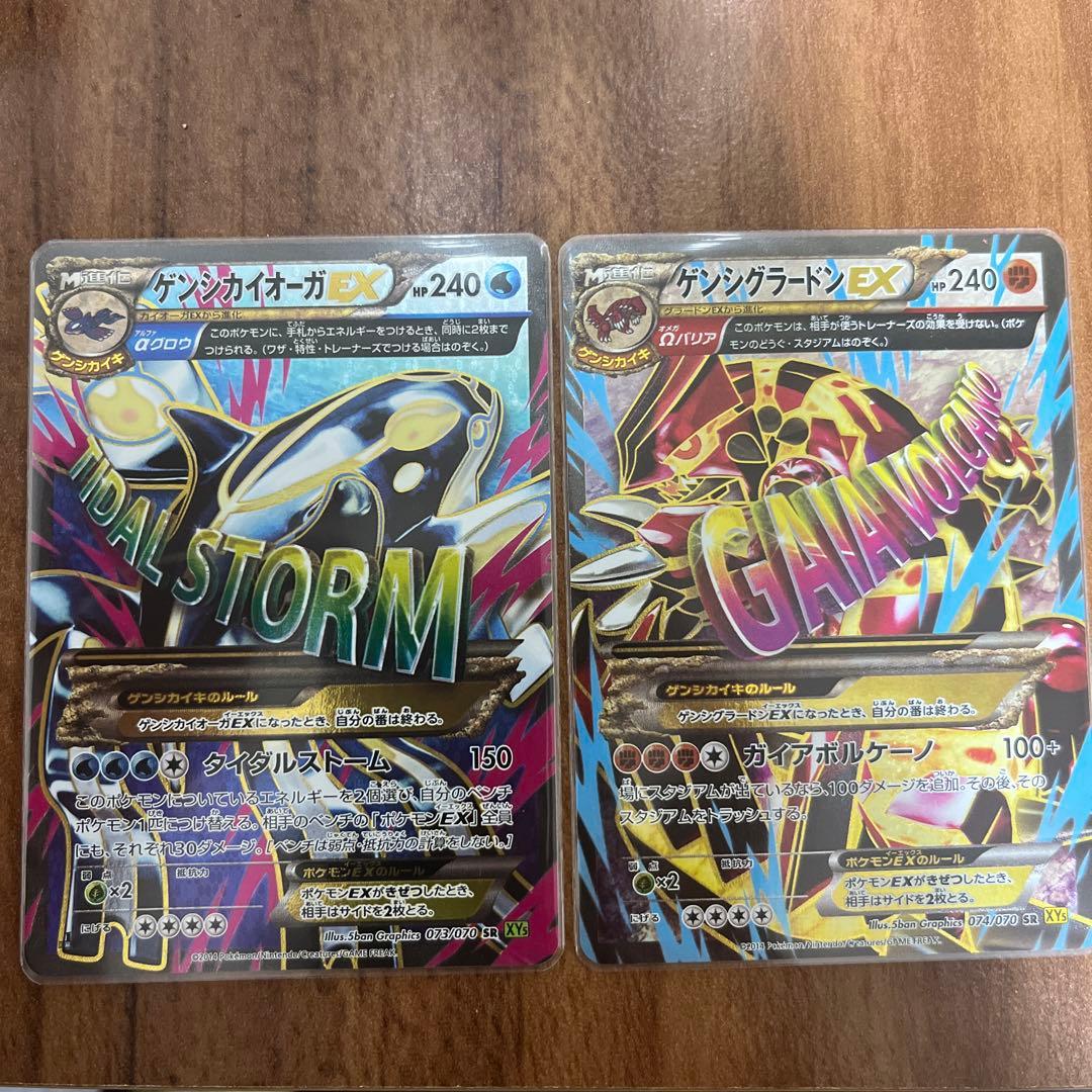 ポケモンカード ゲンシカイオーガEX ゲンシグラードンEX