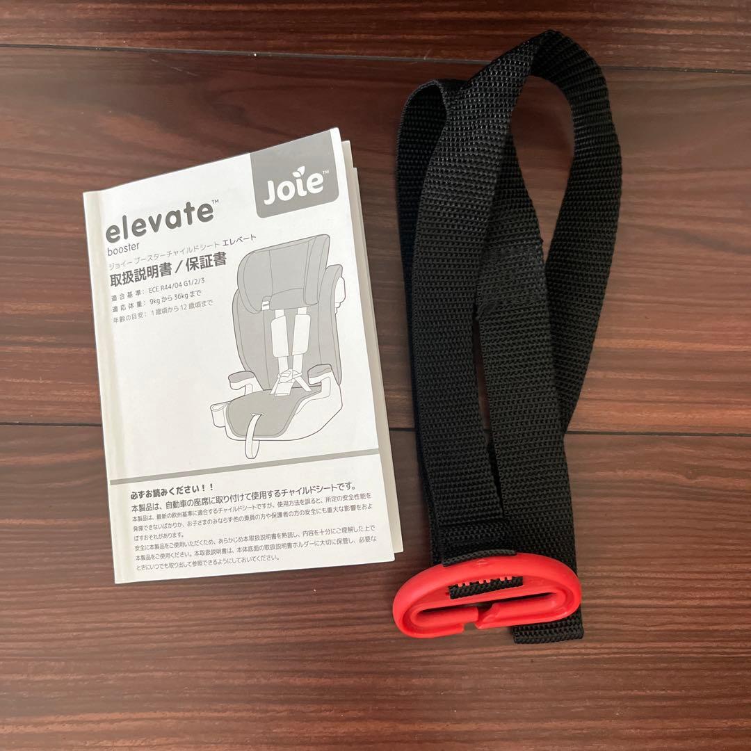 ジョイー　ブースターチャイルドシート　エレベート