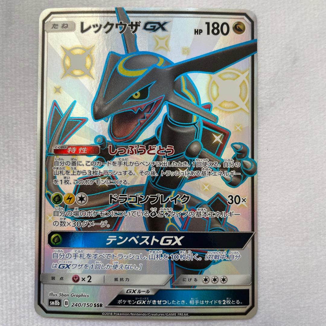 レックウザGX SSR SM8b GXウルトラシャイニー 240/150 - メルカリ