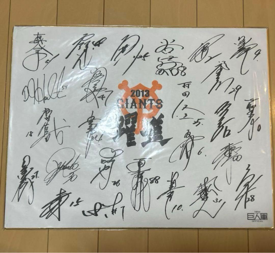 読売ジャイアンツ 寄せ書きサイン色紙 - メルカリ