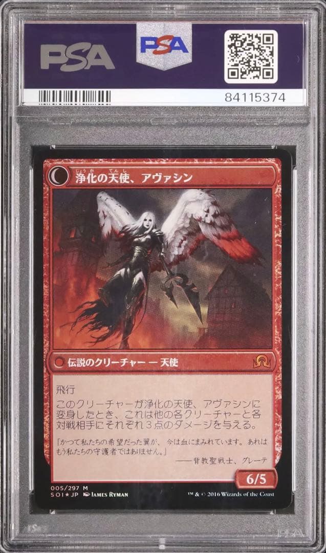 PSA10　大天使アヴァシン　神話レア　ホイル　浄化の天使、アヴァシン　MTG