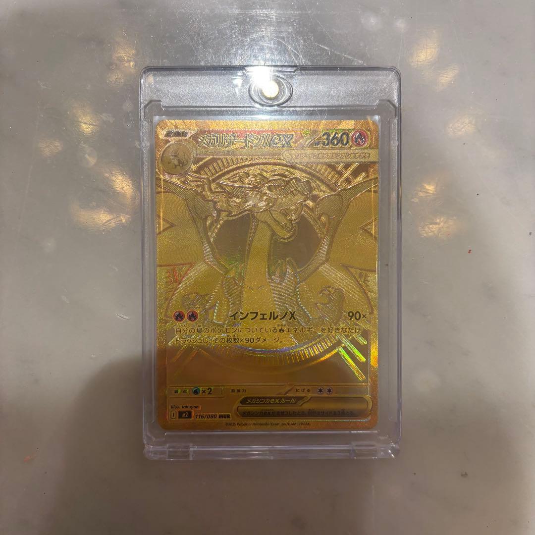 メガリザードンex MUR 横線無し 当日発送可能