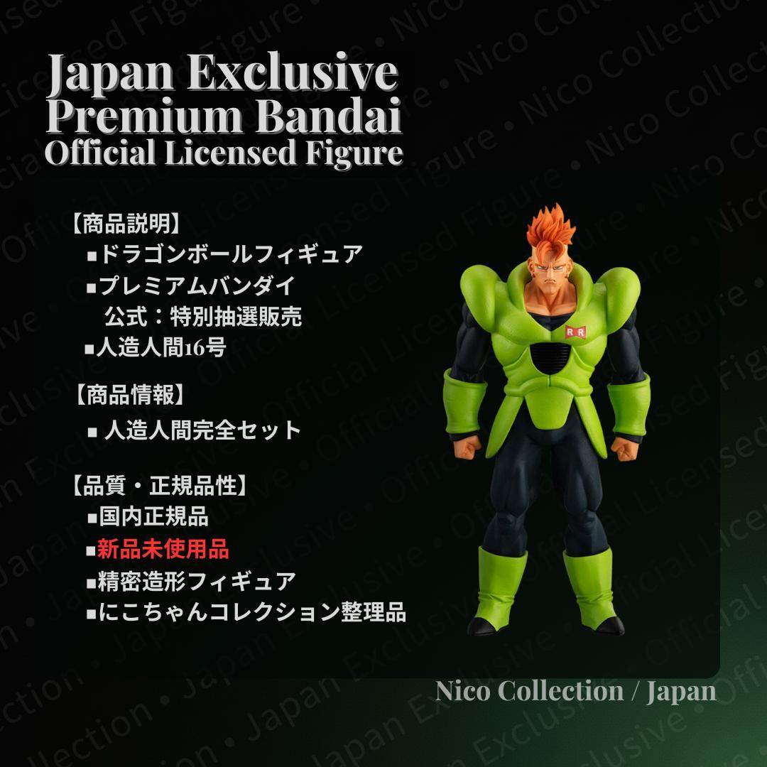 美品 プレバン DG✓人造人間完全セット HG 16号 18号 セル 孫悟空