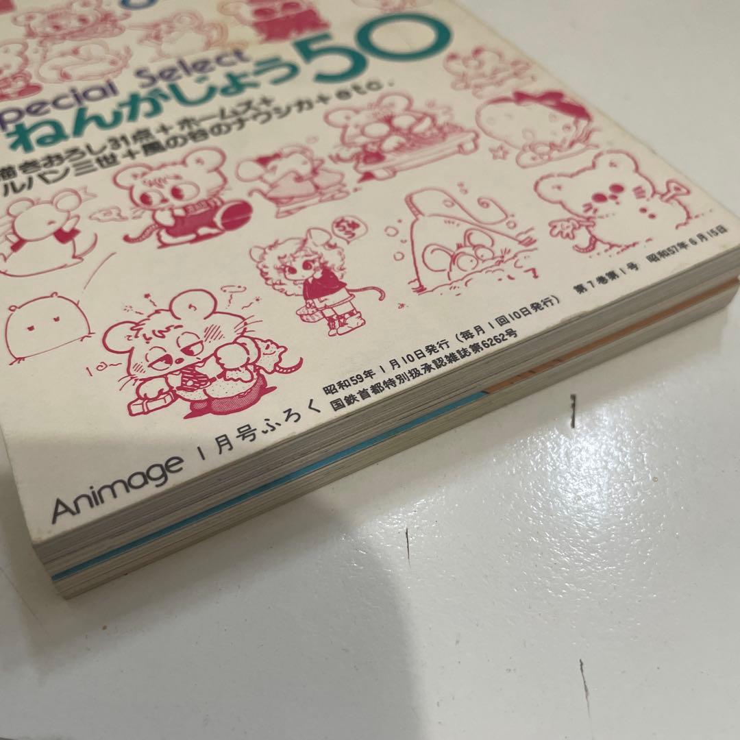 1984年 アニメージュ 年賀状 付録 ルパン三世 風の谷のナウシカ - メルカリ