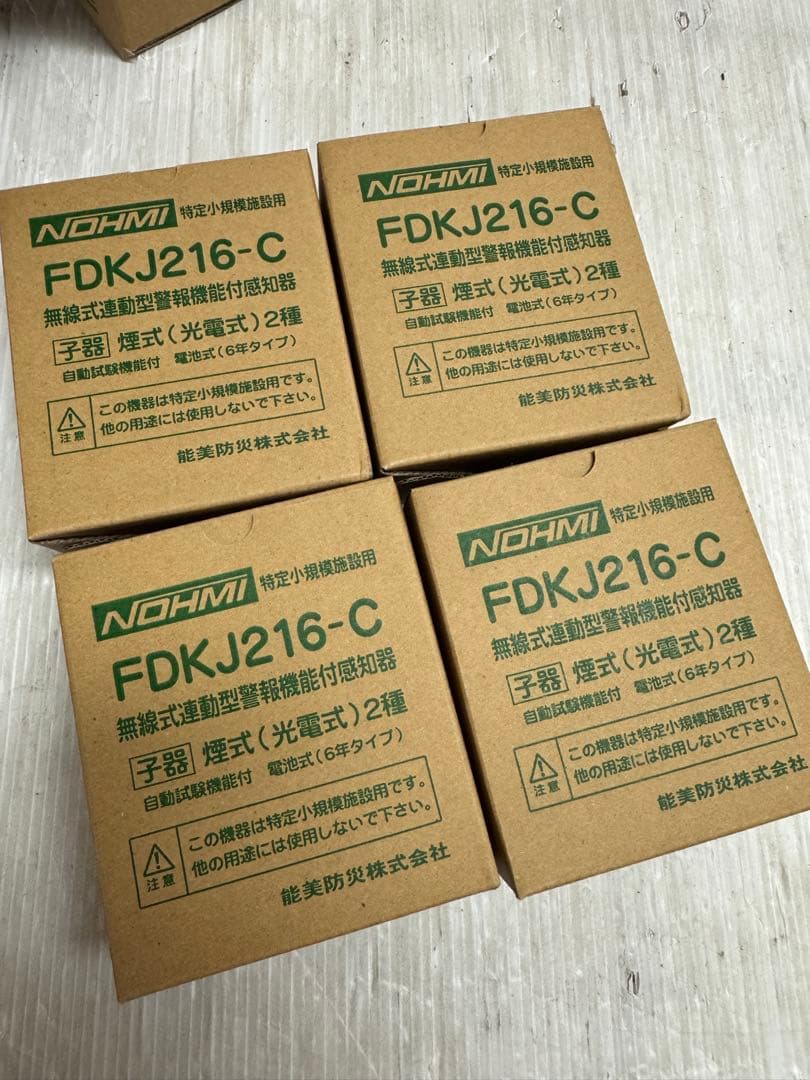 能美防災 FDKJ216-C 子器4台 未開封 専用 能美防災 FDKJ216-C 子