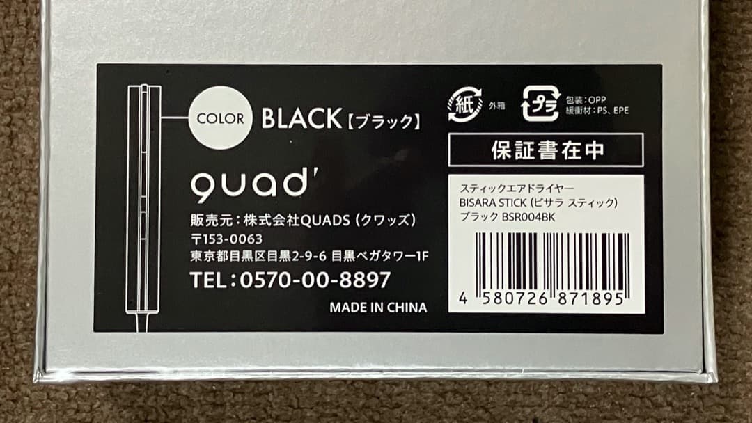 R*i様 QUADS BISARA STICK エアドライヤー BSR004BK