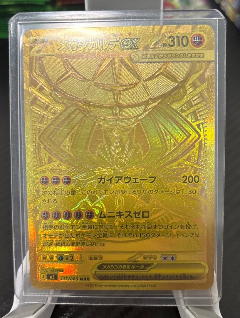 エラー品！メガジガルデex MUR☆ムニキスゼロ HP310 ポケモンカード