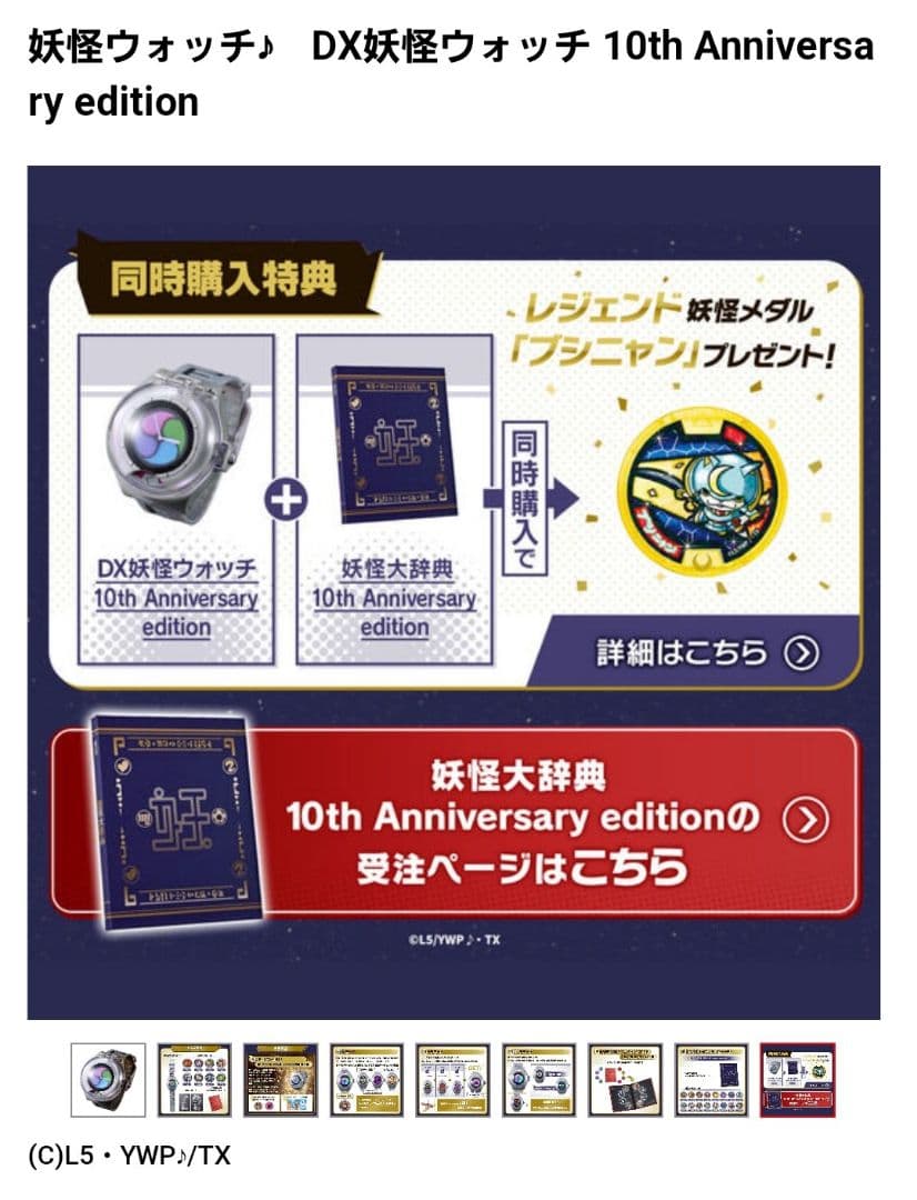 【りえ】DX妖怪ウォッチ10th Anniversary edition