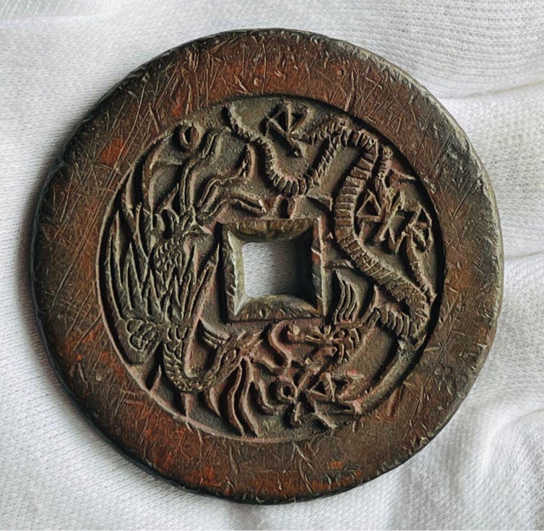 乾隆通宝 龍鳳絵銭 希少手彫銭 大様 WT000010】乾隆時代の古銭