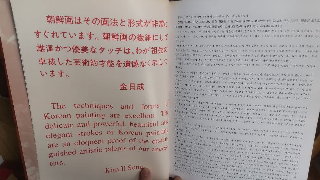 朝鮮遺跡遺物図鑑 李朝時代の絵画 図鑑440P