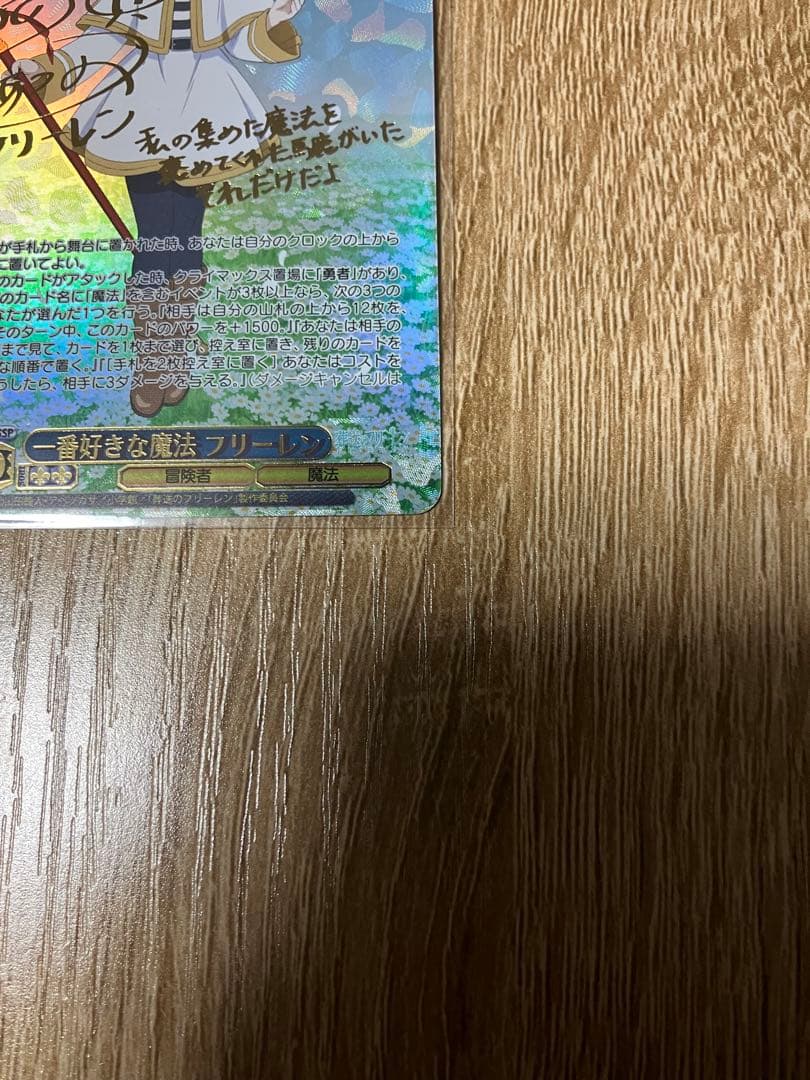 一番好きな魔法　フリーレン　SSP