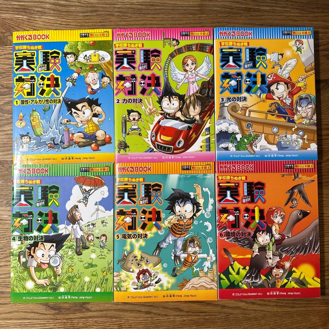 実験対決 : 学校勝ちぬき戦 : 科学実験対決漫画 1 〜22 実験対決シリーズ
