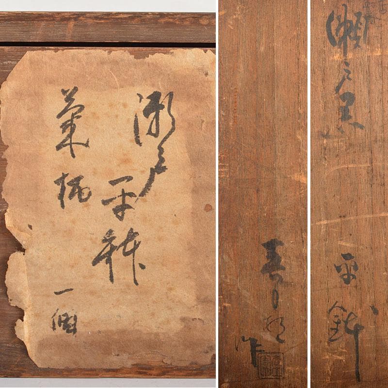 Tarou Kimoto様専用 瀬戸黒加藤春鼎作菊文四方平鉢共箱