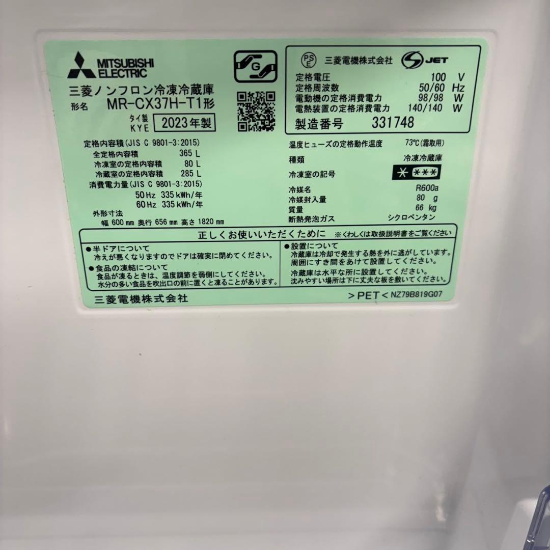 594 2023年製 三菱 大型冷蔵庫 300L強自動製氷 小型 家庭用 右開き