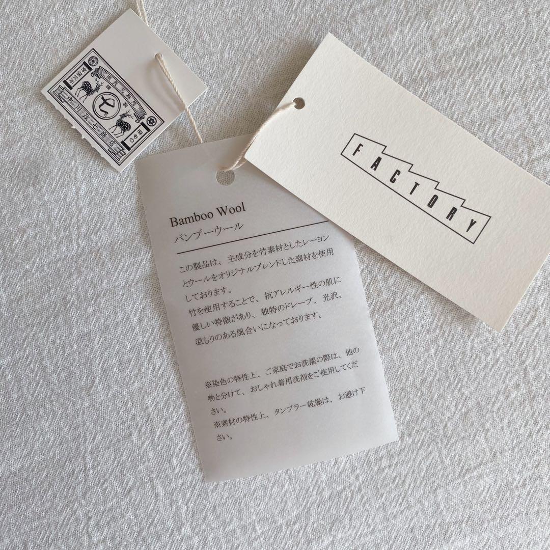 新品タグ付き 中川政七商店 *△∴ バンブーウール サルエルパンツ