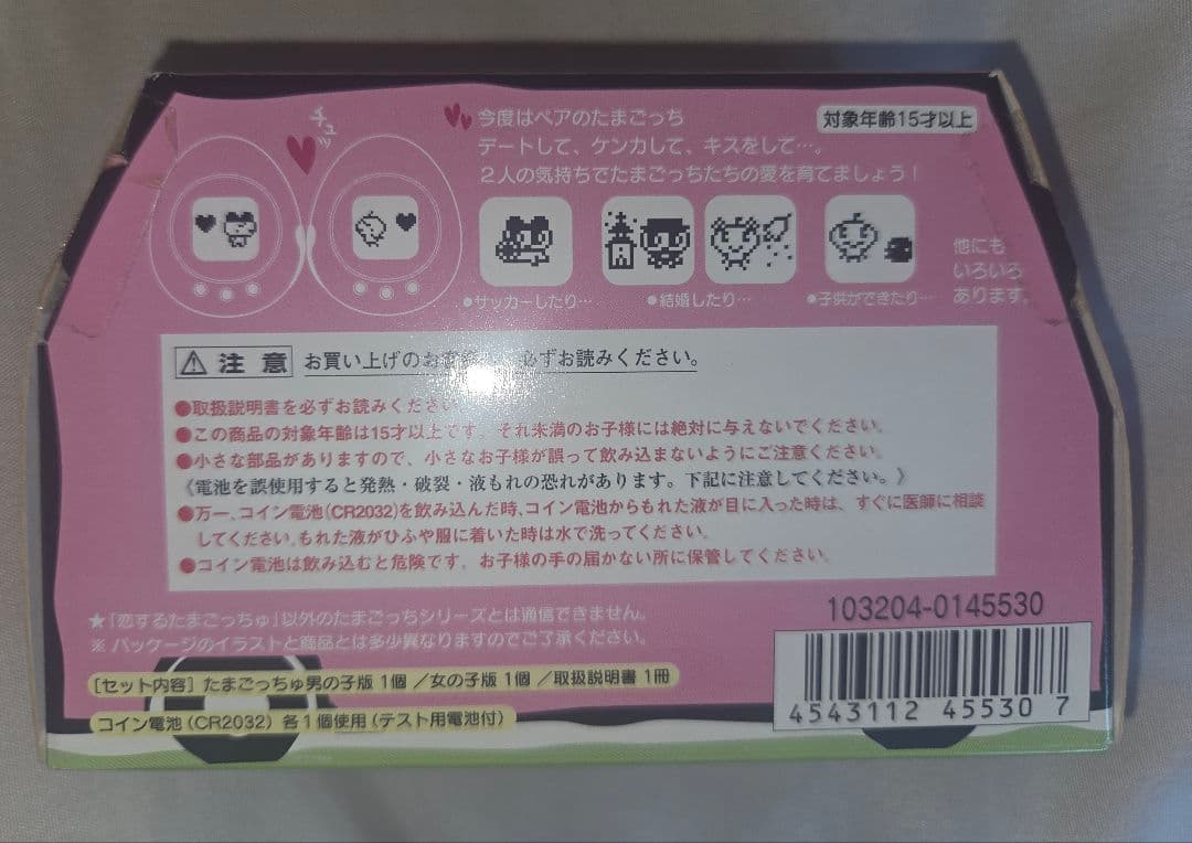 【ジャンク】たまごっち レア品　あいのりver.