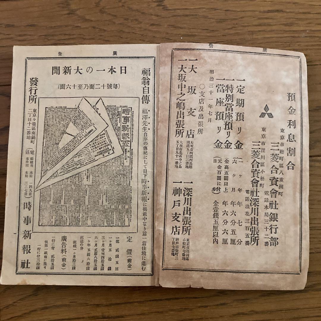 汽車•汽船　旅行案内　第48号　時刻表