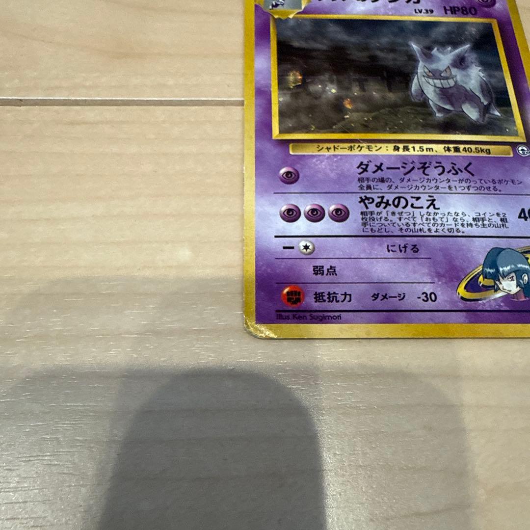 ナツメのゲンガーLV.39 ★ ジム拡張第2弾 闇からの挑戦