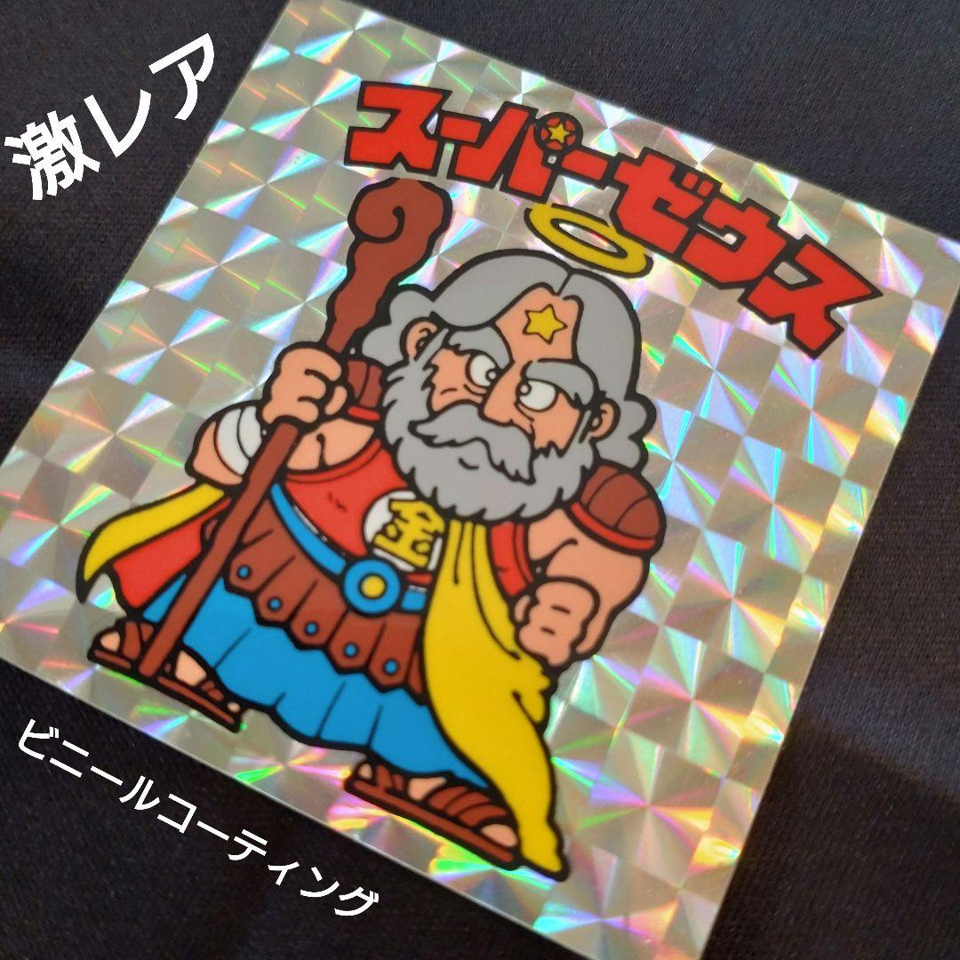 スーパーゼウスビニールコーティング