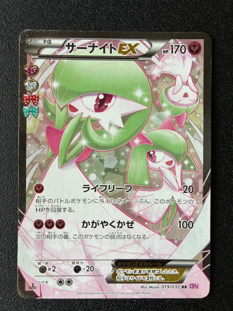 サーナイトEX RR CP3 ポケキュンコレクション 019/032 RR - メルカリ