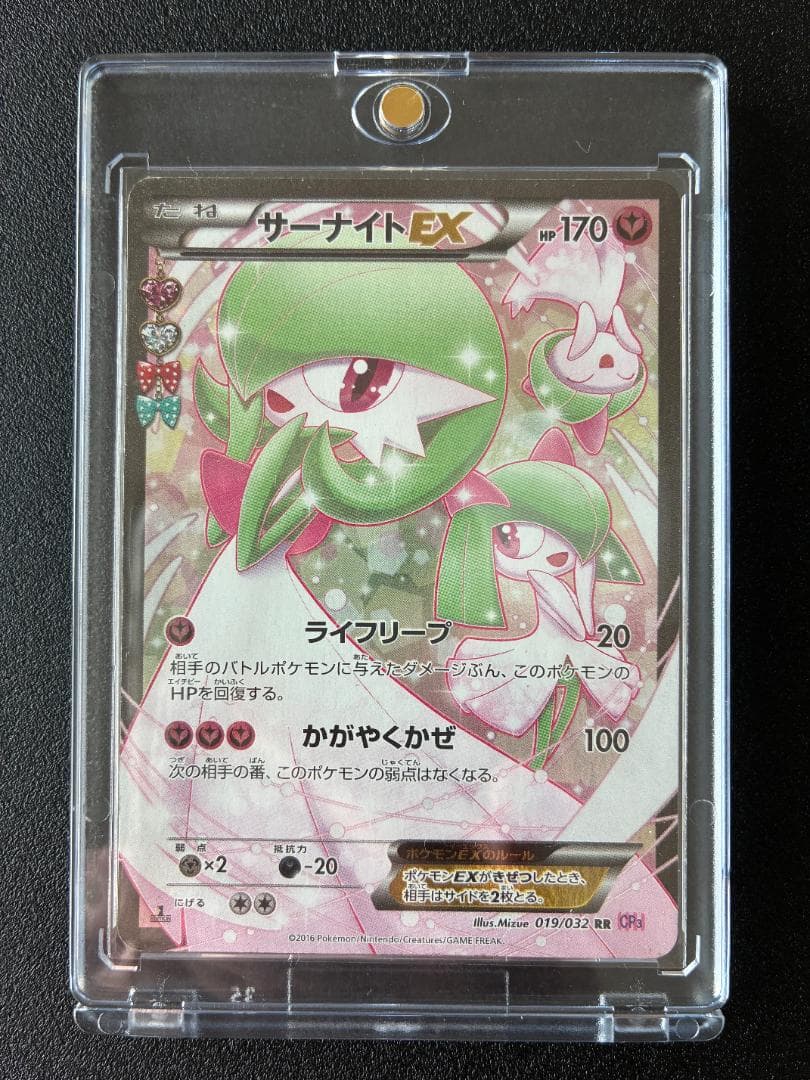 サーナイトEX RR CP3 ポケキュンコレクション 019/032 RR - メルカリ