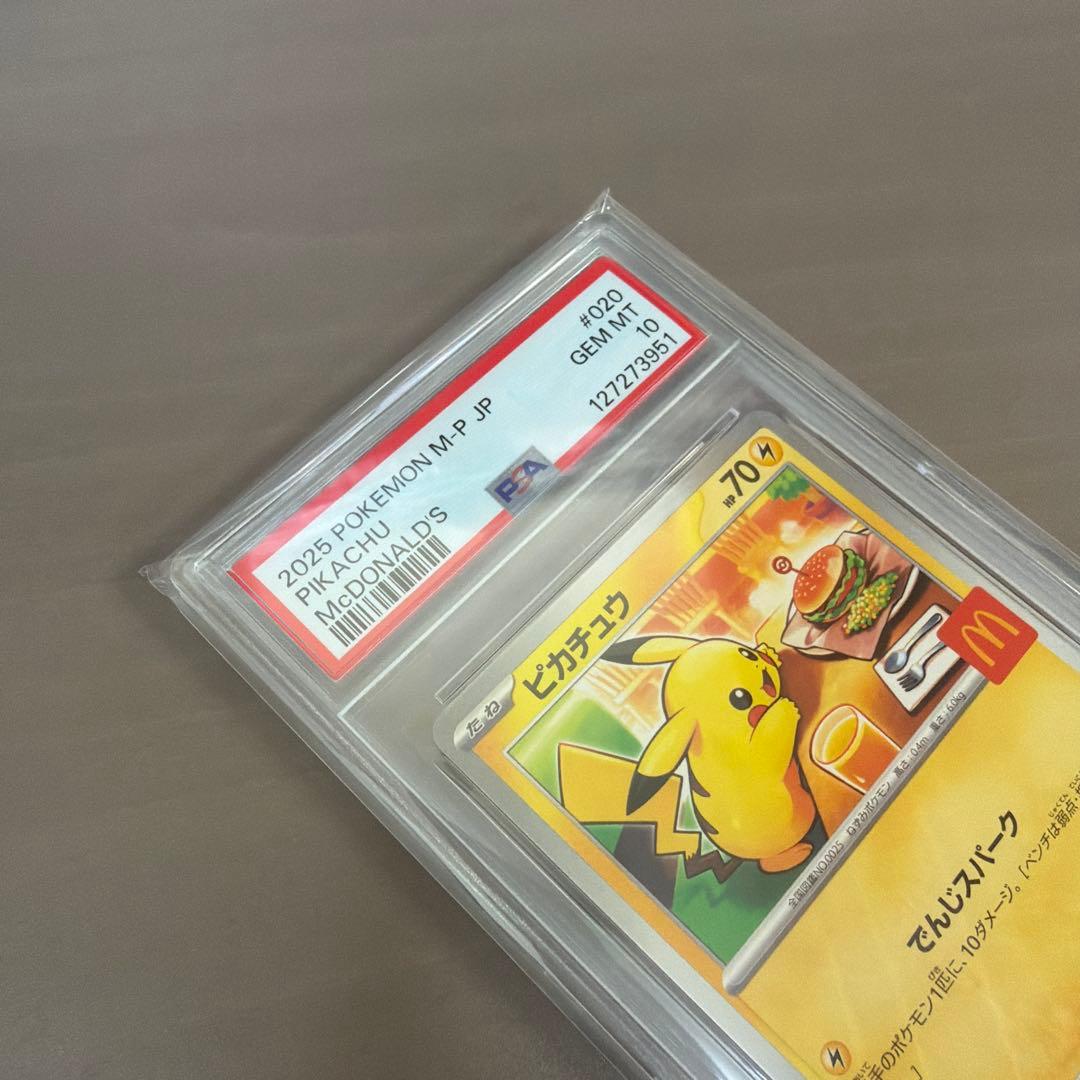 【PSA10】ピカチュウ マクドナルド 020/M-Pプロモ ポケモンカード