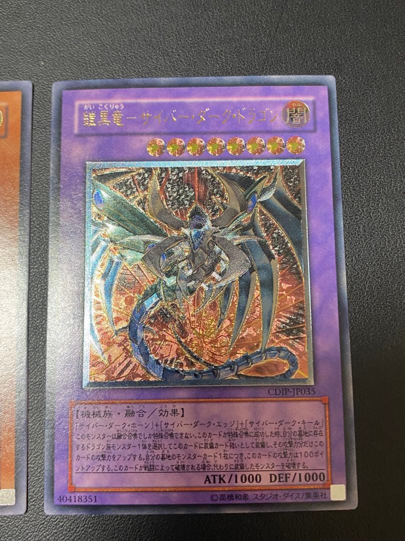 サイバー・ドラゴンとサイバー・エンド・ドラゴン　レリーフ　セット