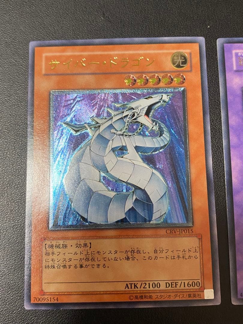 サイバー・ドラゴンとサイバー・エンド・ドラゴン　レリーフ　セット