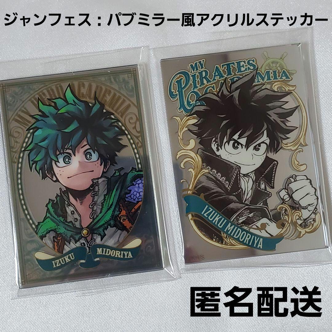 ヒロアカ ジャンプフェスタ2026：パブミラー風アクリルステッカー〈緑