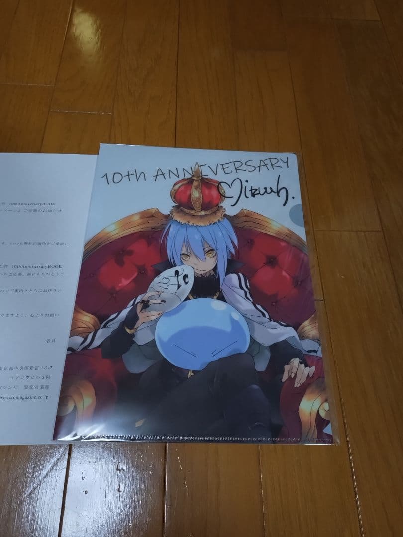 転生したらスライムだった件 当選 500名限定 C賞特製 クリアファイル