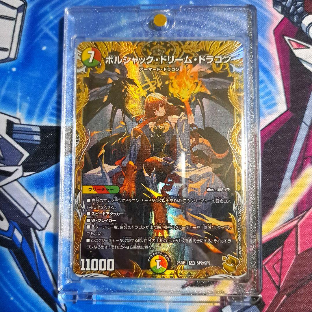 メルカリ便】デュエマ ボルシャックドリームドラゴン 金トレジャー 4枚