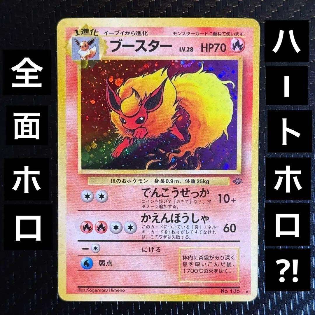 ポケモンカード ブースター 全面ホロ モンボホロ 旧裏 - メルカリ